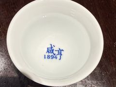 -咸亨酒店