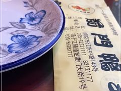 -前门烤鸭(江东中路店)