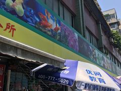 -本溪路花鸟市场(江浦路1709弄小区店)
