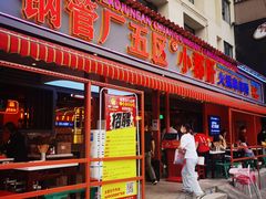 门面-钢管厂歆瑞源油卤串串香(春熙路太古里店)