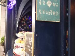 -星宿秘码(鼓浪屿老店)