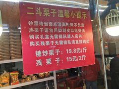 -二斗栗子(黄河道店)
