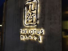 -几荷·恰似故人来(秀水广场店)