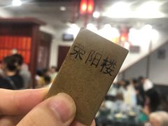 -荣阳楼(山塘街店)