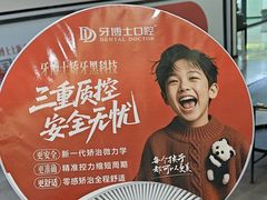 -牙博士口腔品牌连锁(杨浦店)