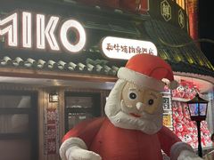 -MIKOMIKO和牛烧肉专门店(南门店)