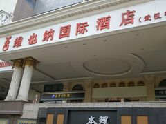 门面-爷爷的土钵菜(街道口店)