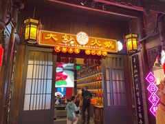 -大妙火锅·非物质文化遗产(锦里店)