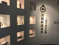 -元一肌肤管理中心