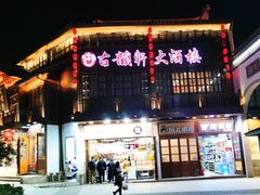 门面-古韵轩·江浙融合菜(梁溪店)