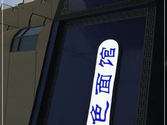 -晓马鸭店(新芜路店)
