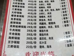 -青岛锅贴(洛阳路分店)