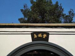 -溪口-滕头旅游景区