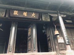 -窦圌山风景区