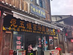 -土城古镇