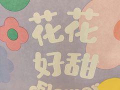 -好利来(东直门银座店)