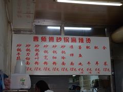 -曹宝林砂锅麻辣烫(星光路店)