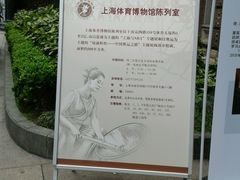 -上海体育博物馆
