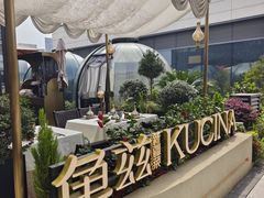 -龟兹KUCINA·新疆菜(前滩L+PLAZA店)