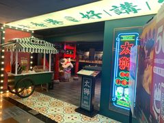 门面-江边城外烤全鱼(龙德广场店)