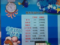-胜利乐园(胜利购物广场店)