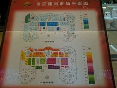 -田贝建材家居广场