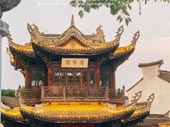 -惠山古镇·寄畅园