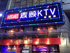 -唱吧麦颂KTV·派对(东坝店)