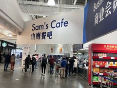 -山姆会员商店(杨桥西路店)