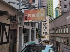-巴依餐厅(伟安楼店)