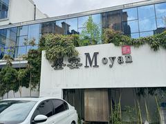 -墨宴(西洋湖店)