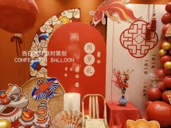 -告白气球派对策划·求婚·订婚宴·宝宝宴·生日派对