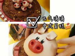 -满满元气和田大枣糕·蛋糕(朝阳大悦城店)