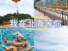 -北海公园