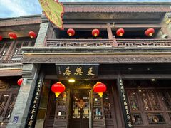 -天兴居(鲜鱼口街店)