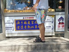-雍和炸鸡烧饼
