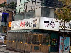 -401餐厅(弘大店)