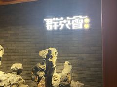 -群英会·三国菜(曹魏古城店)