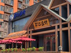 -丹江渔村(望京店)