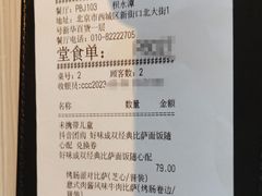 账单-必胜客(积水潭店)