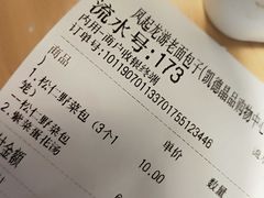账单-凤起龙游老面包子(凯德晶品店)