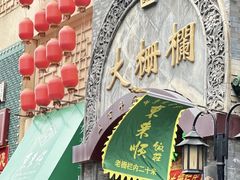 -北京前门大栅栏