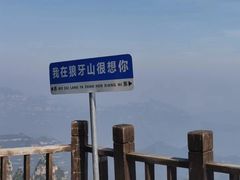 -狼牙山风景区