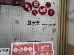-益禾堂·黑糖珍珠奶茶(下梅林店)
