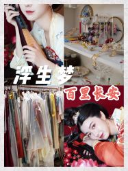 -浮生梦·百里长安汉服体验·化妆造型(永宁门skp店)