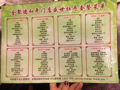 菜单-北京全聚德(和平门店)