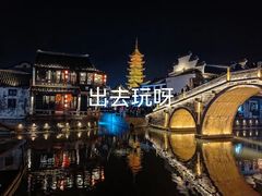 -千灯古镇