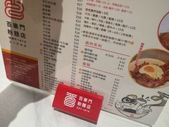 -百乐门粉面店(二龙喉分店)