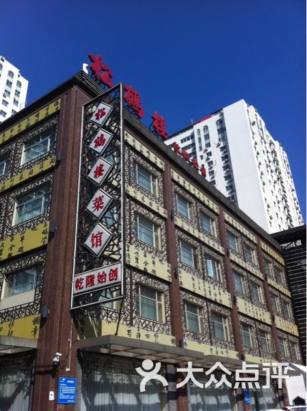 松鹤楼(双井店)松鹤楼图片 - 第27张