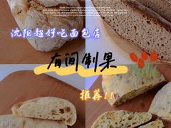 -HAVE A ROOM·有间质果(总店)